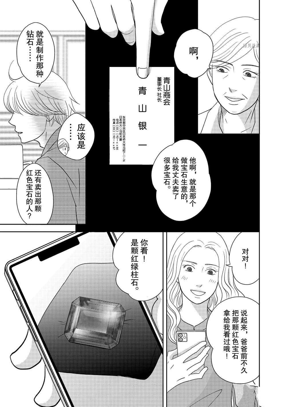 《当铺 志野部的宝石匣》漫画最新章节第56话 试看版免费下拉式在线观看章节第【37】张图片