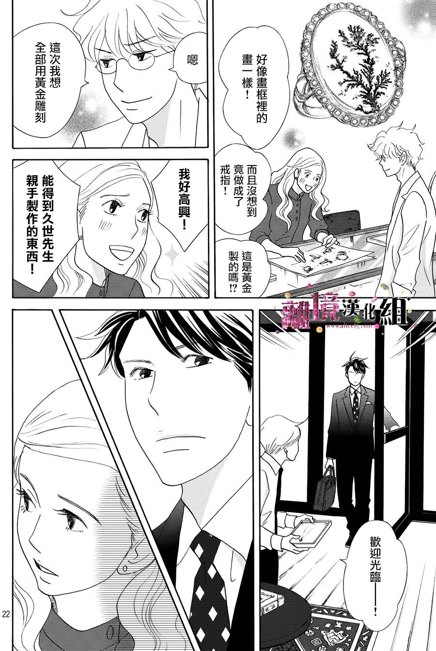 《当铺 志野部的宝石匣》漫画最新章节第16话免费下拉式在线观看章节第【22】张图片