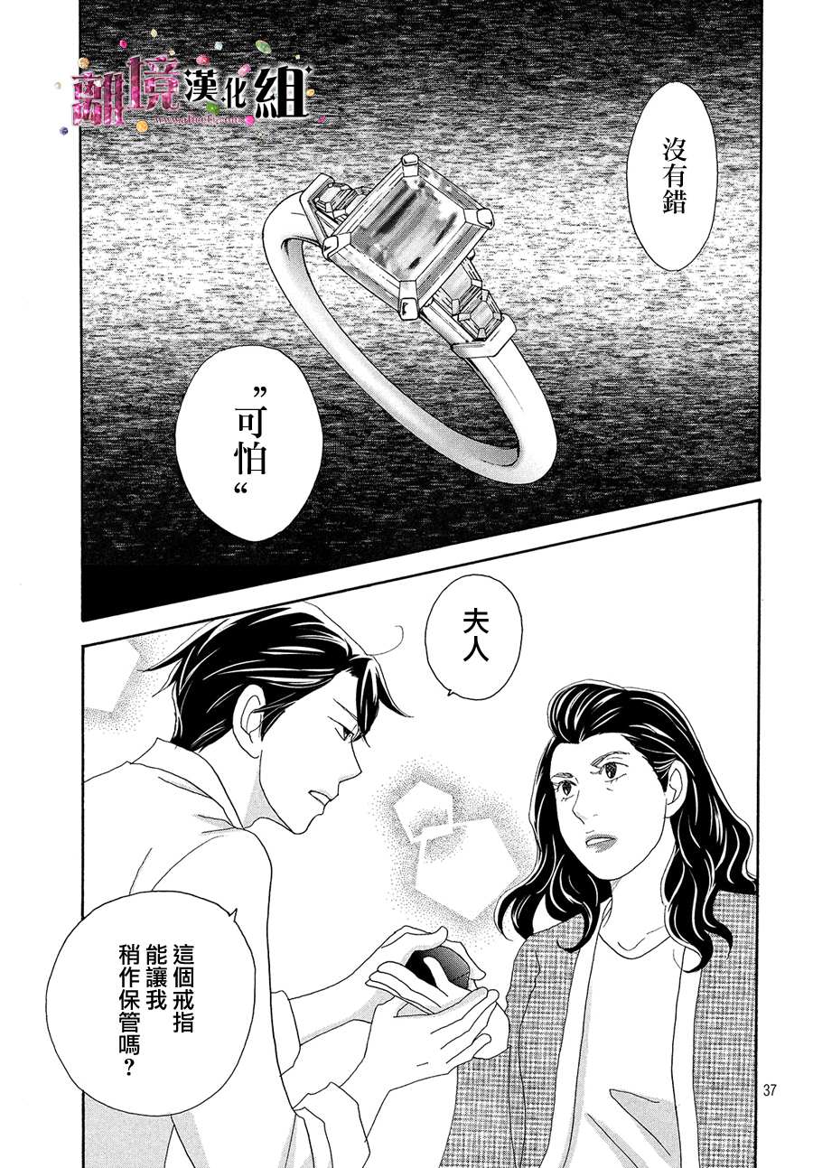 《当铺 志野部的宝石匣》漫画最新章节第35话免费下拉式在线观看章节第【37】张图片