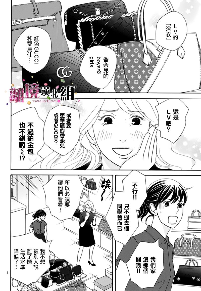 《当铺 志野部的宝石匣》漫画最新章节第13话免费下拉式在线观看章节第【11】张图片