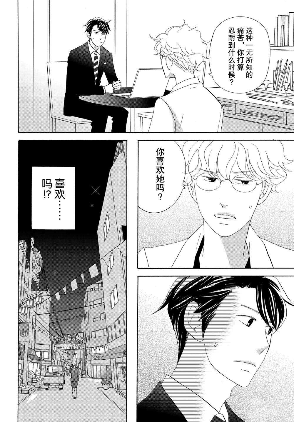 《当铺 志野部的宝石匣》漫画最新章节第39话 试看版免费下拉式在线观看章节第【18】张图片