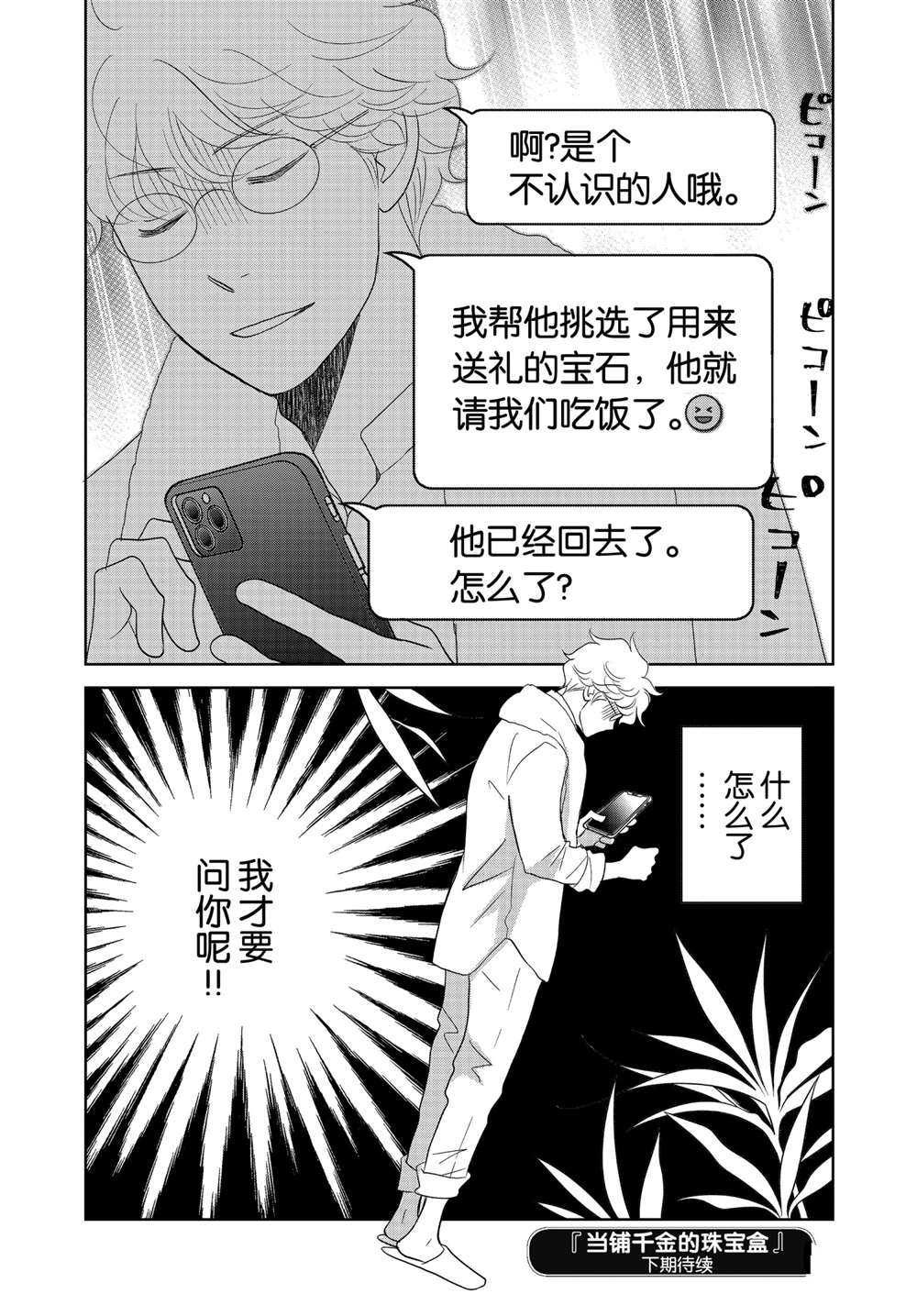 《当铺 志野部的宝石匣》漫画最新章节第48话 试看版免费下拉式在线观看章节第【38】张图片