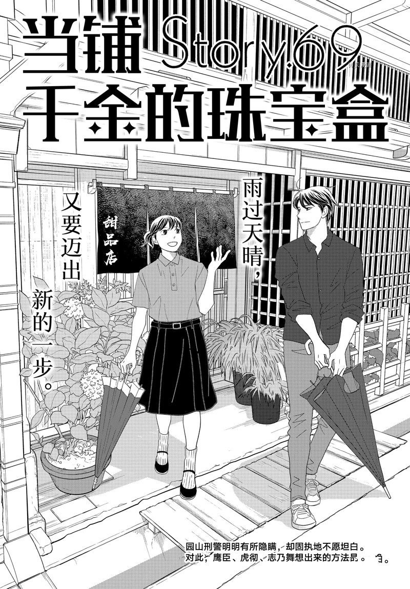 《当铺 志野部的宝石匣》漫画最新章节第69话 试看版免费下拉式在线观看章节第【1】张图片