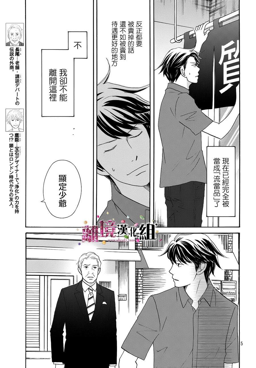 《当铺 志野部的宝石匣》漫画最新章节第12话免费下拉式在线观看章节第【6】张图片