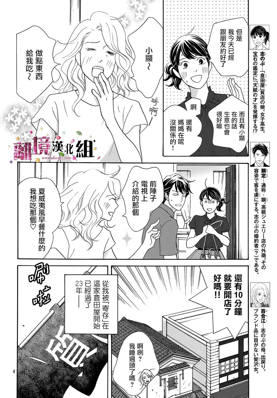 《当铺 志野部的宝石匣》漫画最新章节第12话免费下拉式在线观看章节第【5】张图片