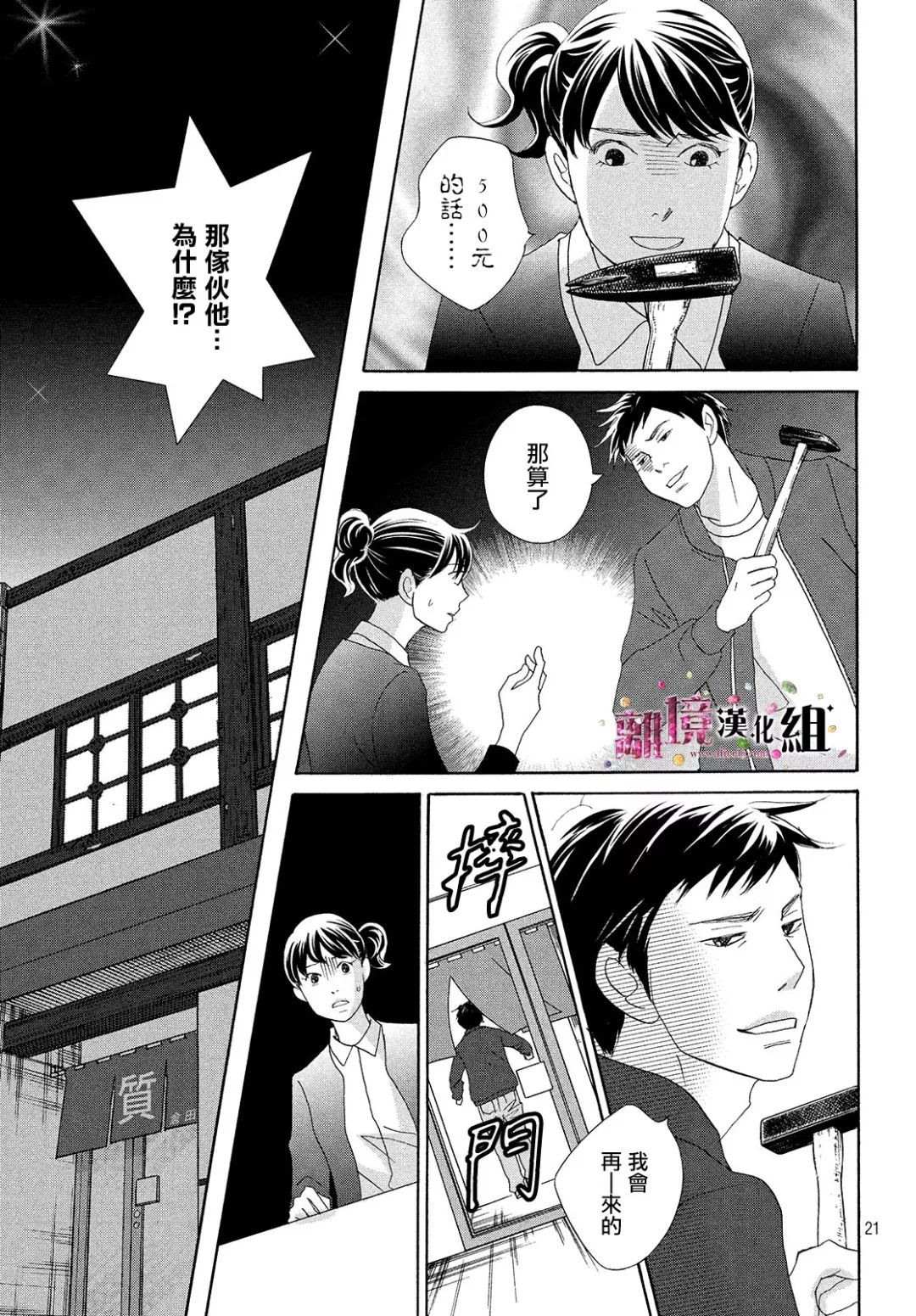 《当铺 志野部的宝石匣》漫画最新章节第28话免费下拉式在线观看章节第【21】张图片