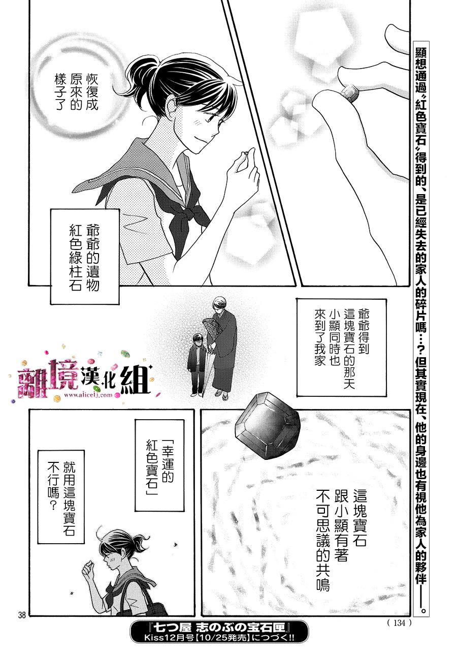 《当铺 志野部的宝石匣》漫画最新章节第12话免费下拉式在线观看章节第【39】张图片