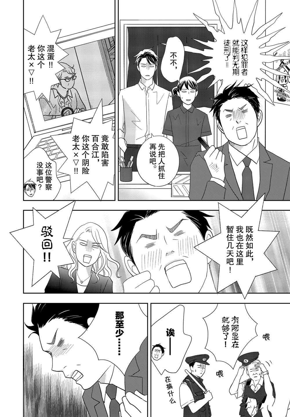 《当铺 志野部的宝石匣》漫画最新章节第60话 试看版免费下拉式在线观看章节第【30】张图片