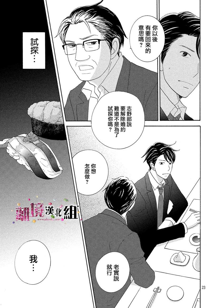 《当铺 志野部的宝石匣》漫画最新章节第34话免费下拉式在线观看章节第【24】张图片