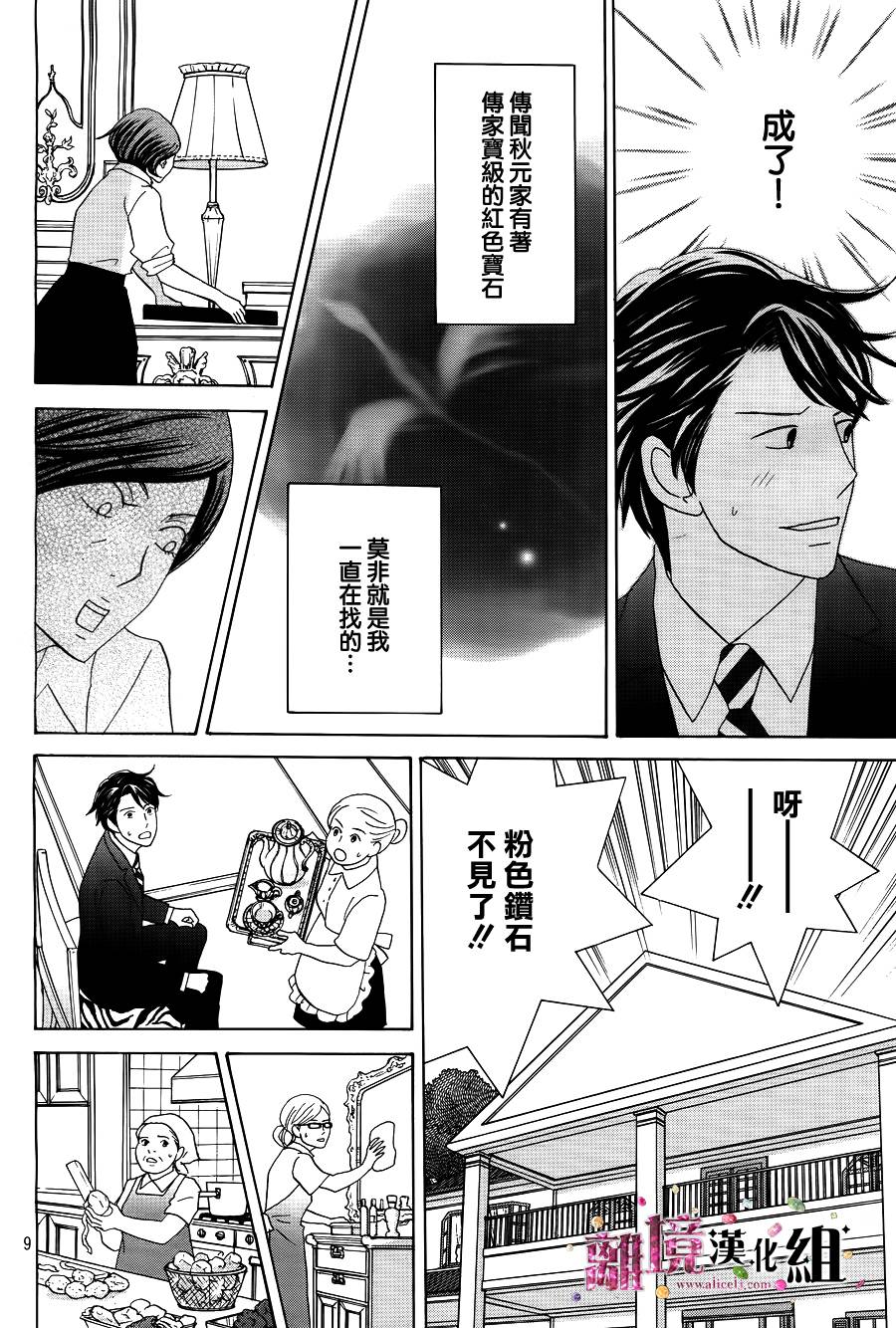 《当铺 志野部的宝石匣》漫画最新章节第3话免费下拉式在线观看章节第【10】张图片