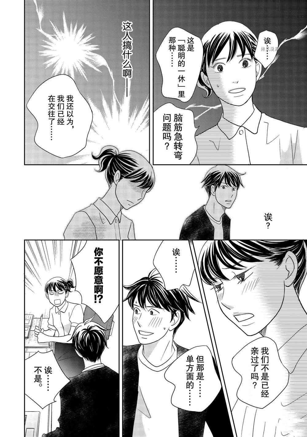 《当铺 志野部的宝石匣》漫画最新章节第56话 试看版免费下拉式在线观看章节第【32】张图片