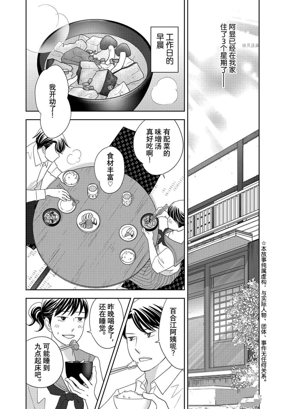 《当铺 志野部的宝石匣》漫画最新章节第63话 试看版免费下拉式在线观看章节第【2】张图片