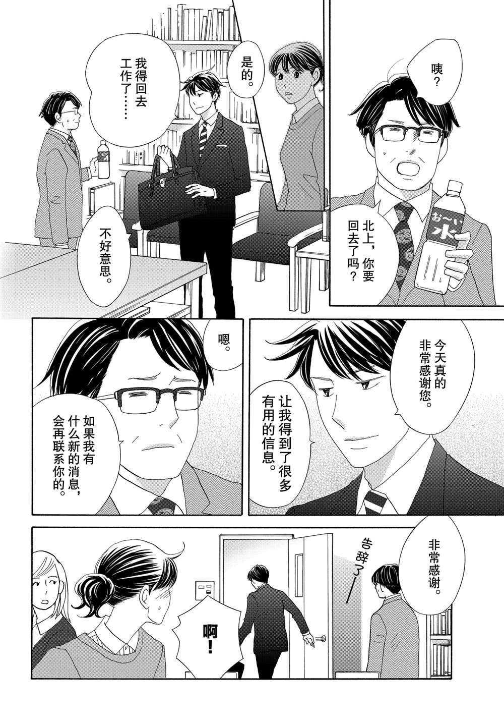 《当铺 志野部的宝石匣》漫画最新章节第40话 试看版免费下拉式在线观看章节第【28】张图片