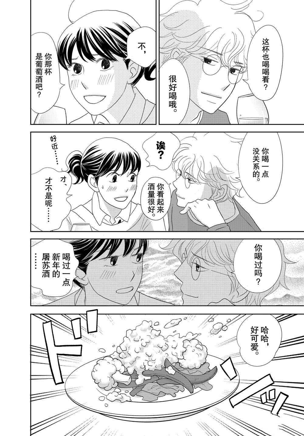 《当铺 志野部的宝石匣》漫画最新章节第49话 试看版免费下拉式在线观看章节第【28】张图片