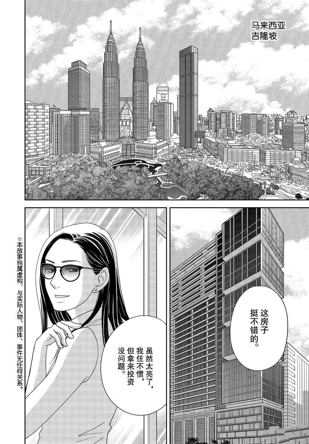 《当铺 志野部的宝石匣》漫画最新章节第52话 试看版免费下拉式在线观看章节第【2】张图片