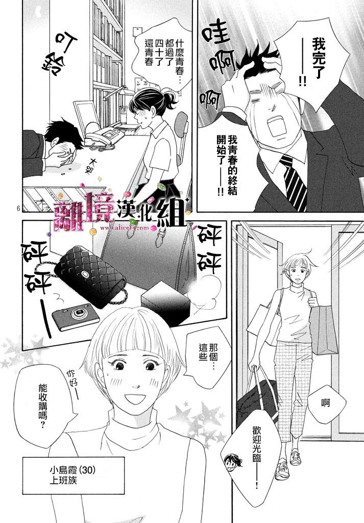 《当铺 志野部的宝石匣》漫画最新章节第18话免费下拉式在线观看章节第【7】张图片