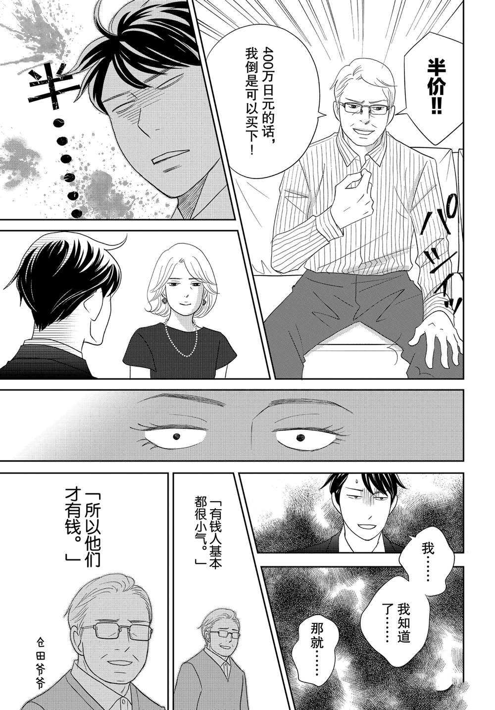 《当铺 志野部的宝石匣》漫画最新章节第47话 试看版免费下拉式在线观看章节第【10】张图片