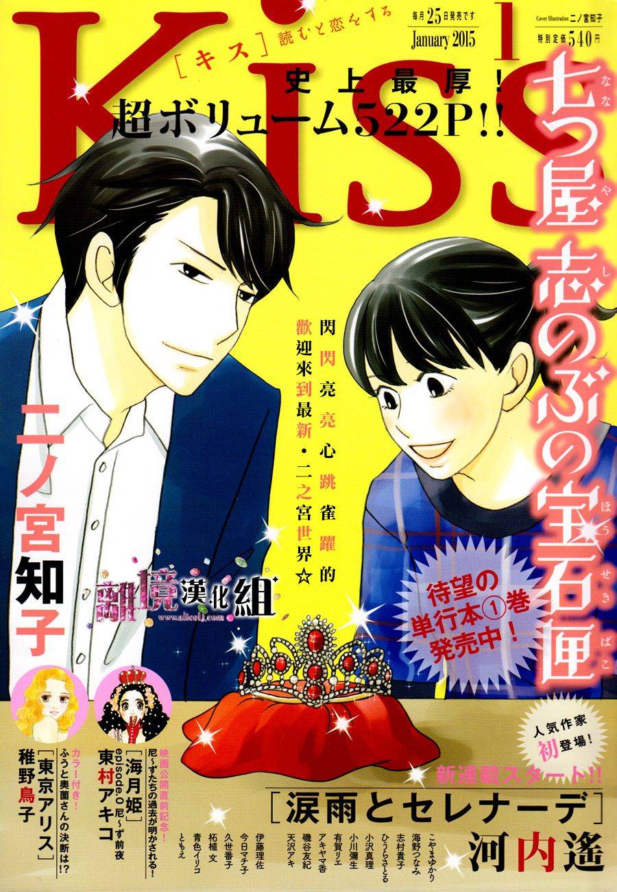 《当铺 志野部的宝石匣》漫画最新章节第5话免费下拉式在线观看章节第【1】张图片