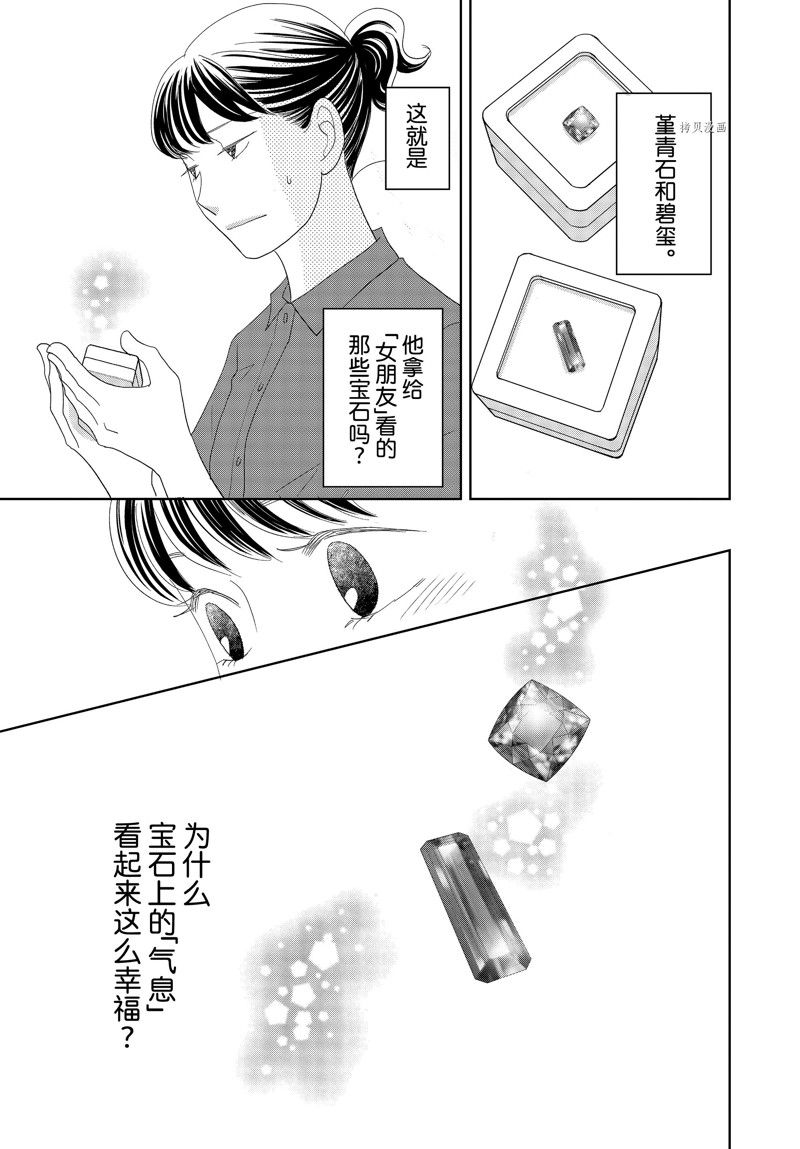 《当铺 志野部的宝石匣》漫画最新章节第71话 试看版免费下拉式在线观看章节第【35】张图片