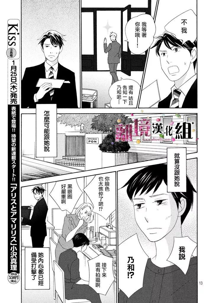 《当铺 志野部的宝石匣》漫画最新章节第27话免费下拉式在线观看章节第【13】张图片