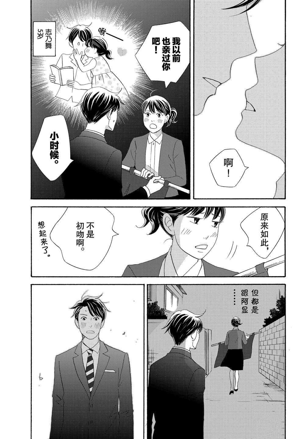 《当铺 志野部的宝石匣》漫画最新章节第39话 试看版免费下拉式在线观看章节第【23】张图片