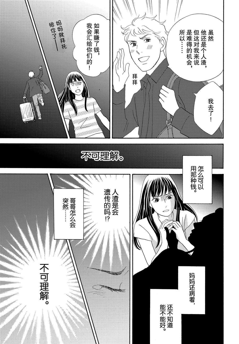 《当铺 志野部的宝石匣》漫画最新章节第43话 试看版免费下拉式在线观看章节第【19】张图片