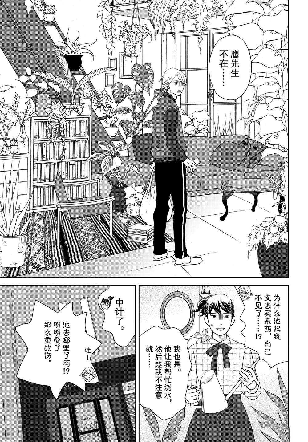 《当铺 志野部的宝石匣》漫画最新章节第55话 试看版免费下拉式在线观看章节第【27】张图片