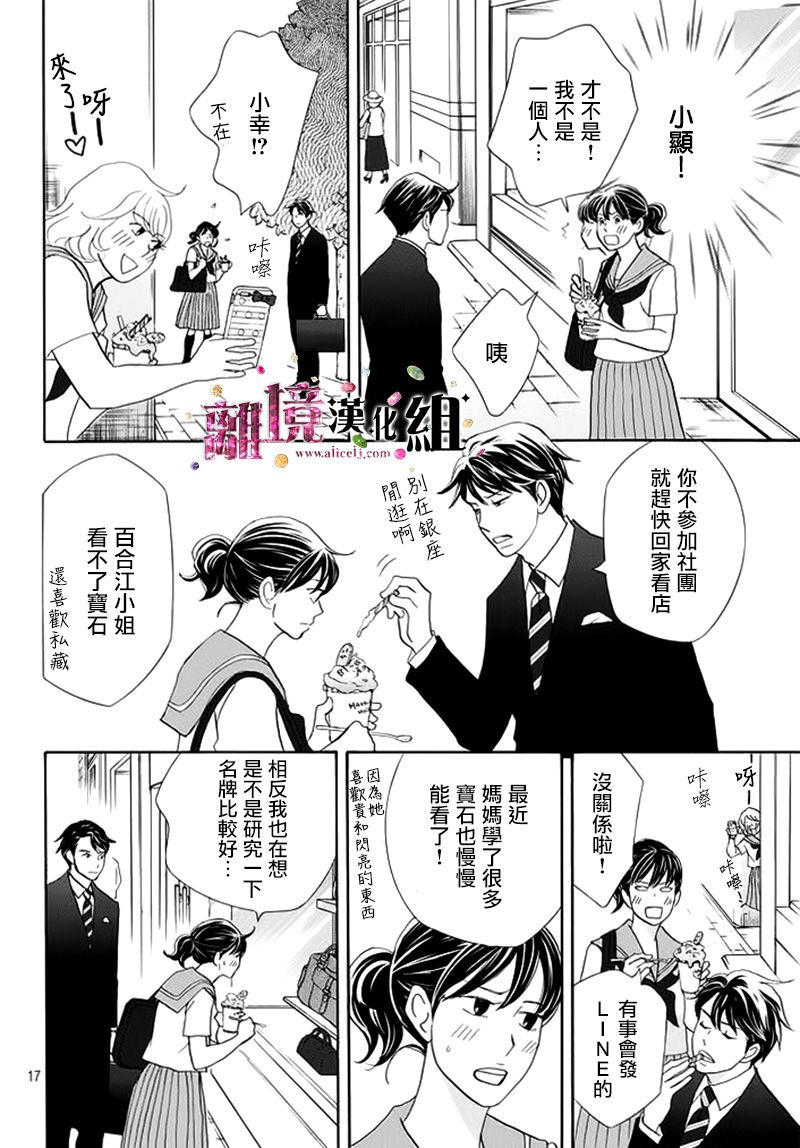 《当铺 志野部的宝石匣》漫画最新章节第13话免费下拉式在线观看章节第【17】张图片