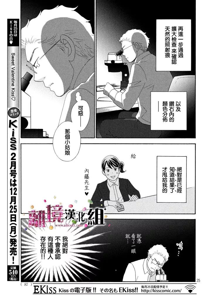 《当铺 志野部的宝石匣》漫画最新章节第26话免费下拉式在线观看章节第【25】张图片