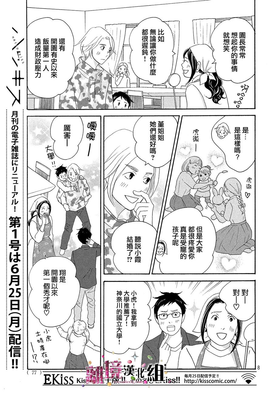 《当铺 志野部的宝石匣》漫画最新章节第31话免费下拉式在线观看章节第【8】张图片