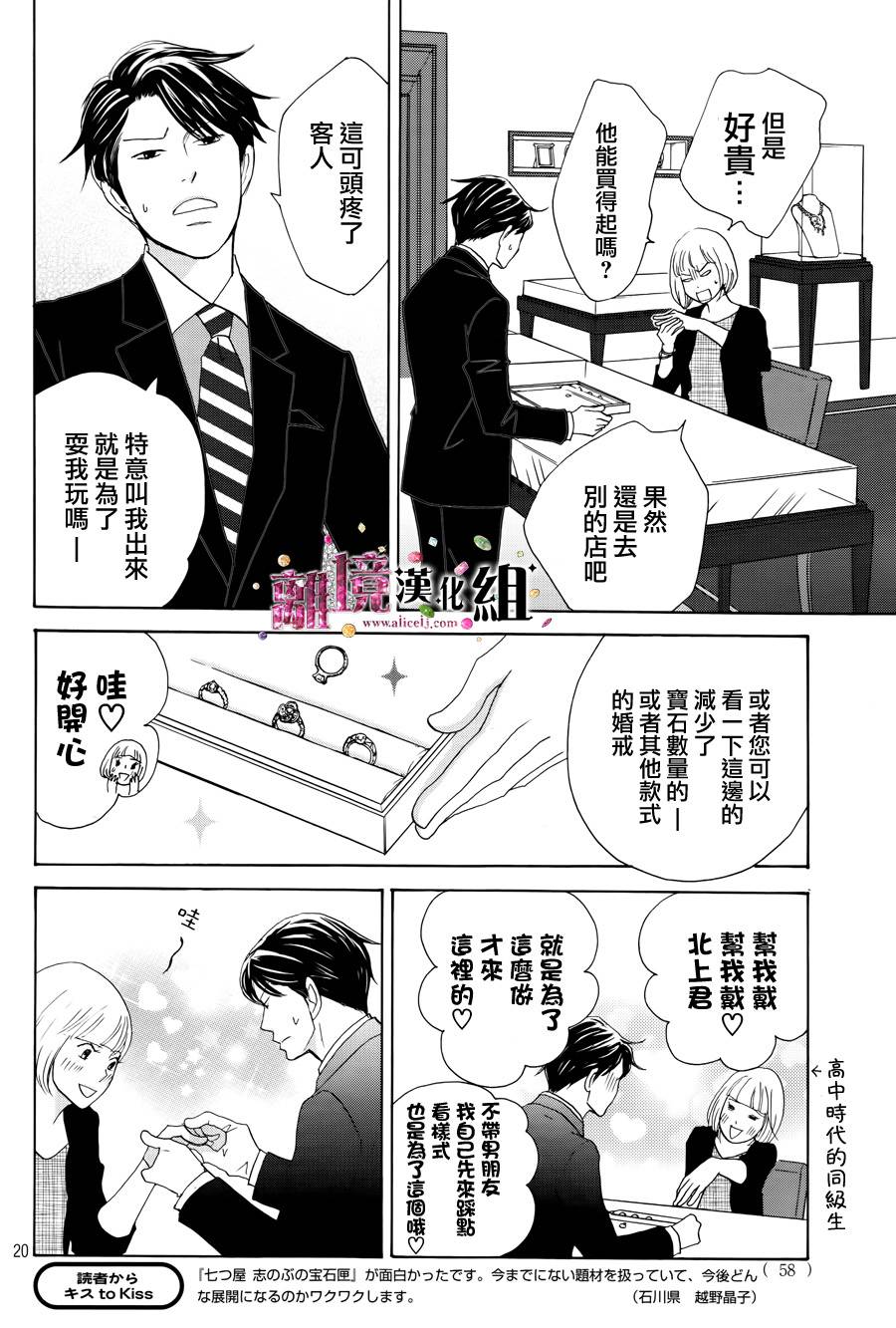 《当铺 志野部的宝石匣》漫画最新章节第6话免费下拉式在线观看章节第【20】张图片