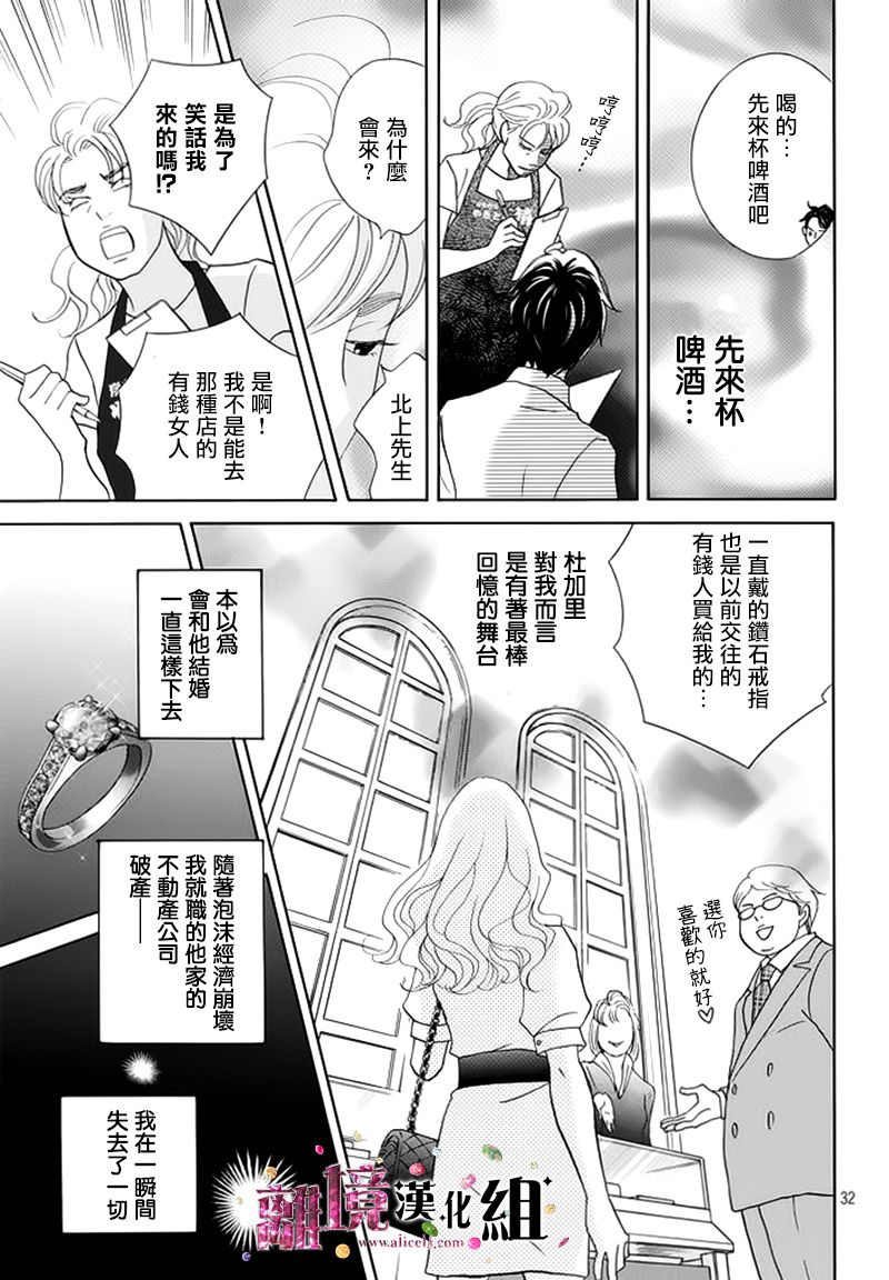 《当铺 志野部的宝石匣》漫画最新章节第13话免费下拉式在线观看章节第【32】张图片