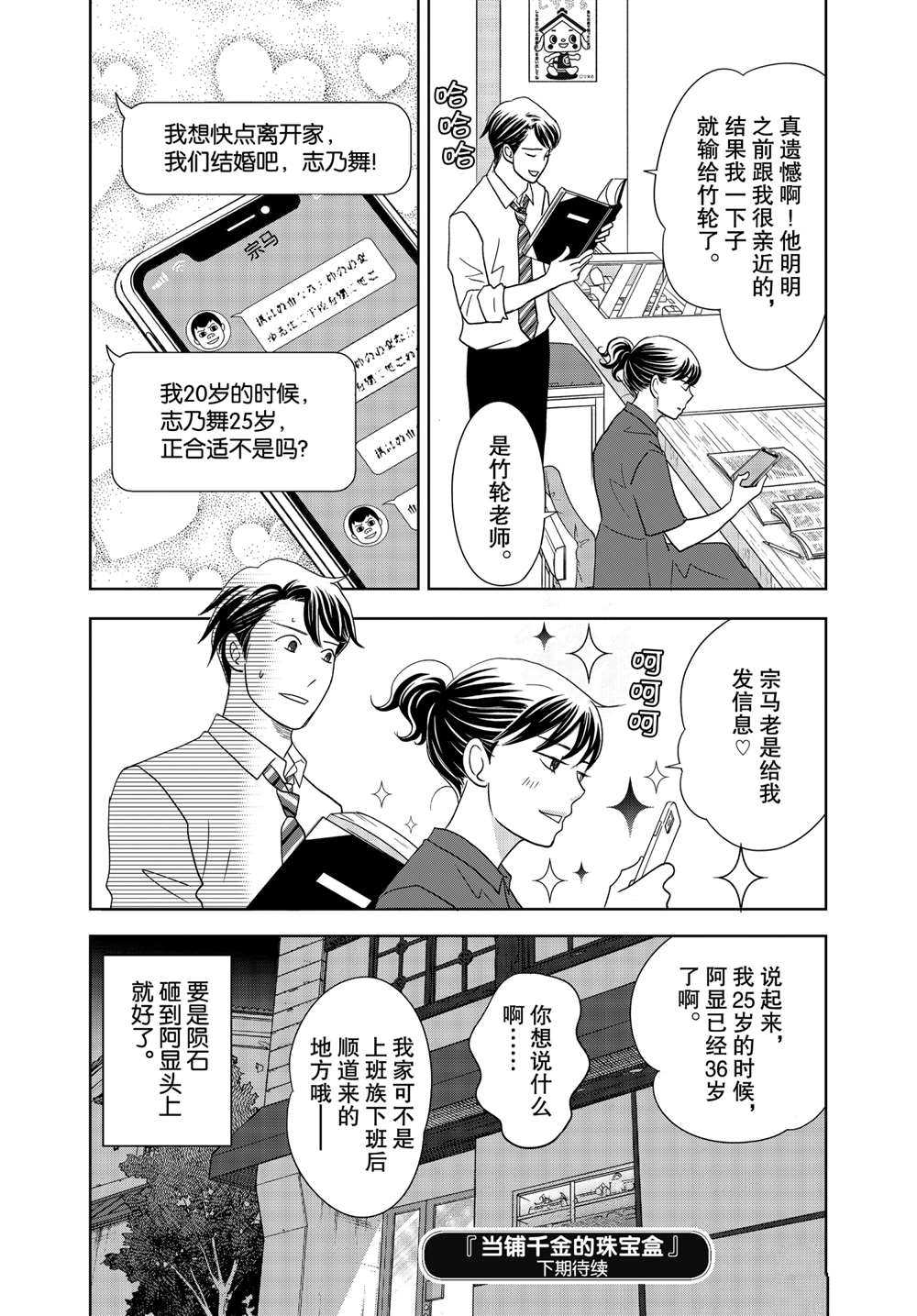 《当铺 志野部的宝石匣》漫画最新章节第58话 试看版免费下拉式在线观看章节第【38】张图片