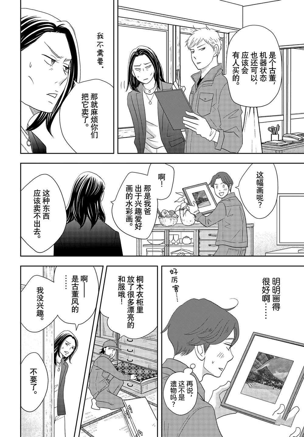 《当铺 志野部的宝石匣》漫画最新章节第61话 试看版免费下拉式在线观看章节第【10】张图片