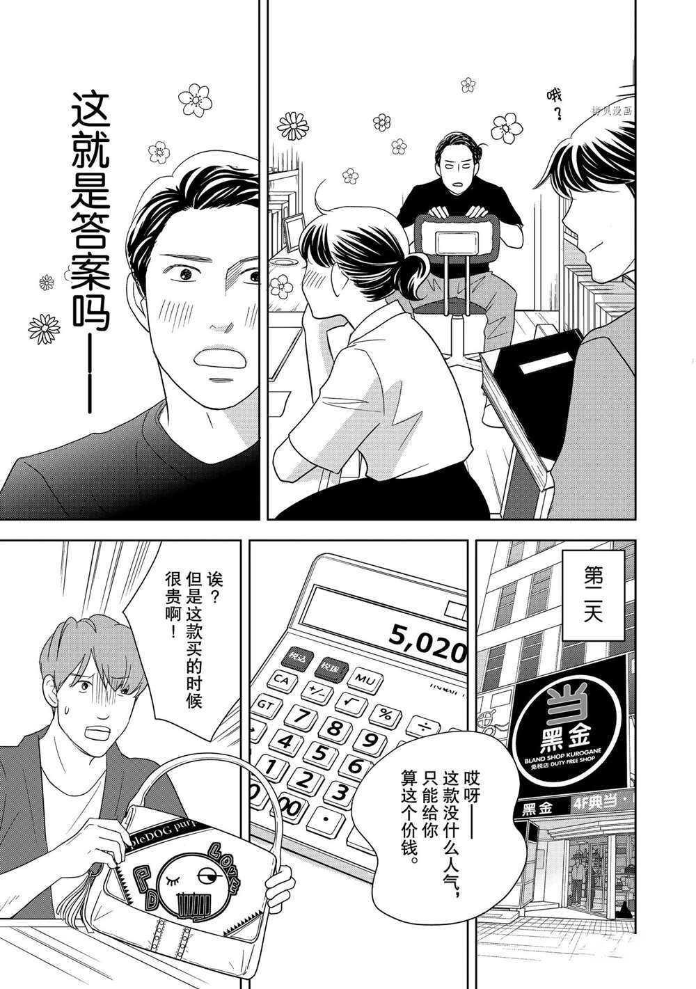 《当铺 志野部的宝石匣》漫画最新章节第56话 试看版免费下拉式在线观看章节第【13】张图片