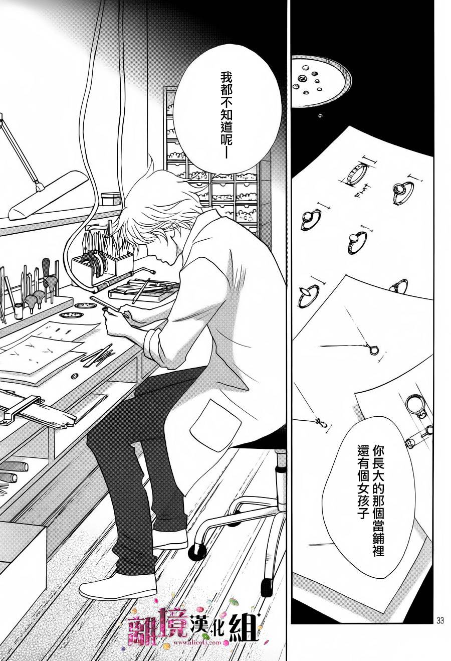 《当铺 志野部的宝石匣》漫画最新章节第4话免费下拉式在线观看章节第【33】张图片