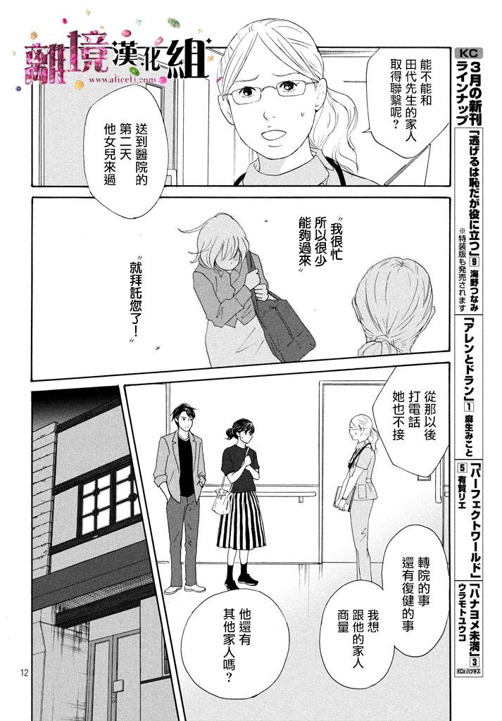 《当铺 志野部的宝石匣》漫画最新章节第17话免费下拉式在线观看章节第【12】张图片