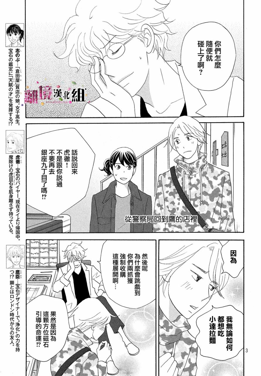 《当铺 志野部的宝石匣》漫画最新章节第32话免费下拉式在线观看章节第【3】张图片