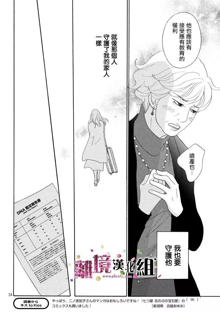 《当铺 志野部的宝石匣》漫画最新章节第26话免费下拉式在线观看章节第【34】张图片