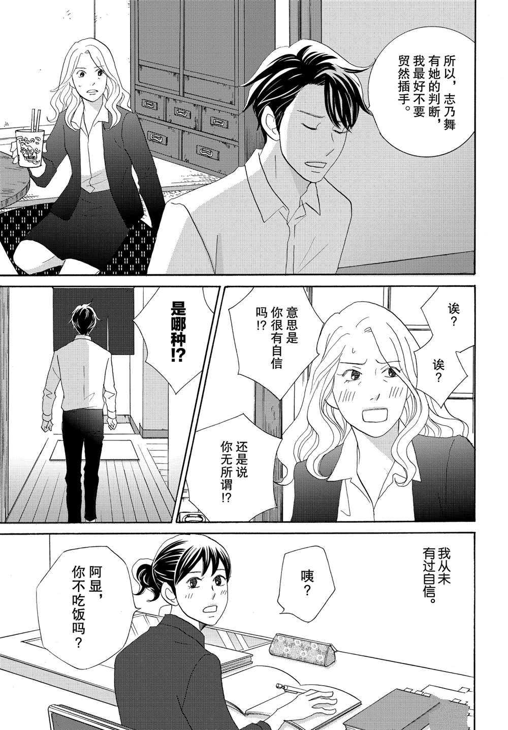 《当铺 志野部的宝石匣》漫画最新章节第44话 试看版免费下拉式在线观看章节第【34】张图片