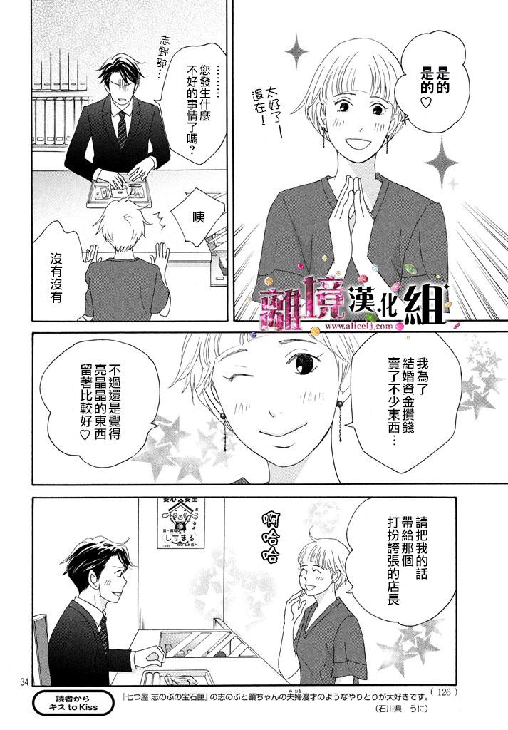 《当铺 志野部的宝石匣》漫画最新章节第18话免费下拉式在线观看章节第【35】张图片