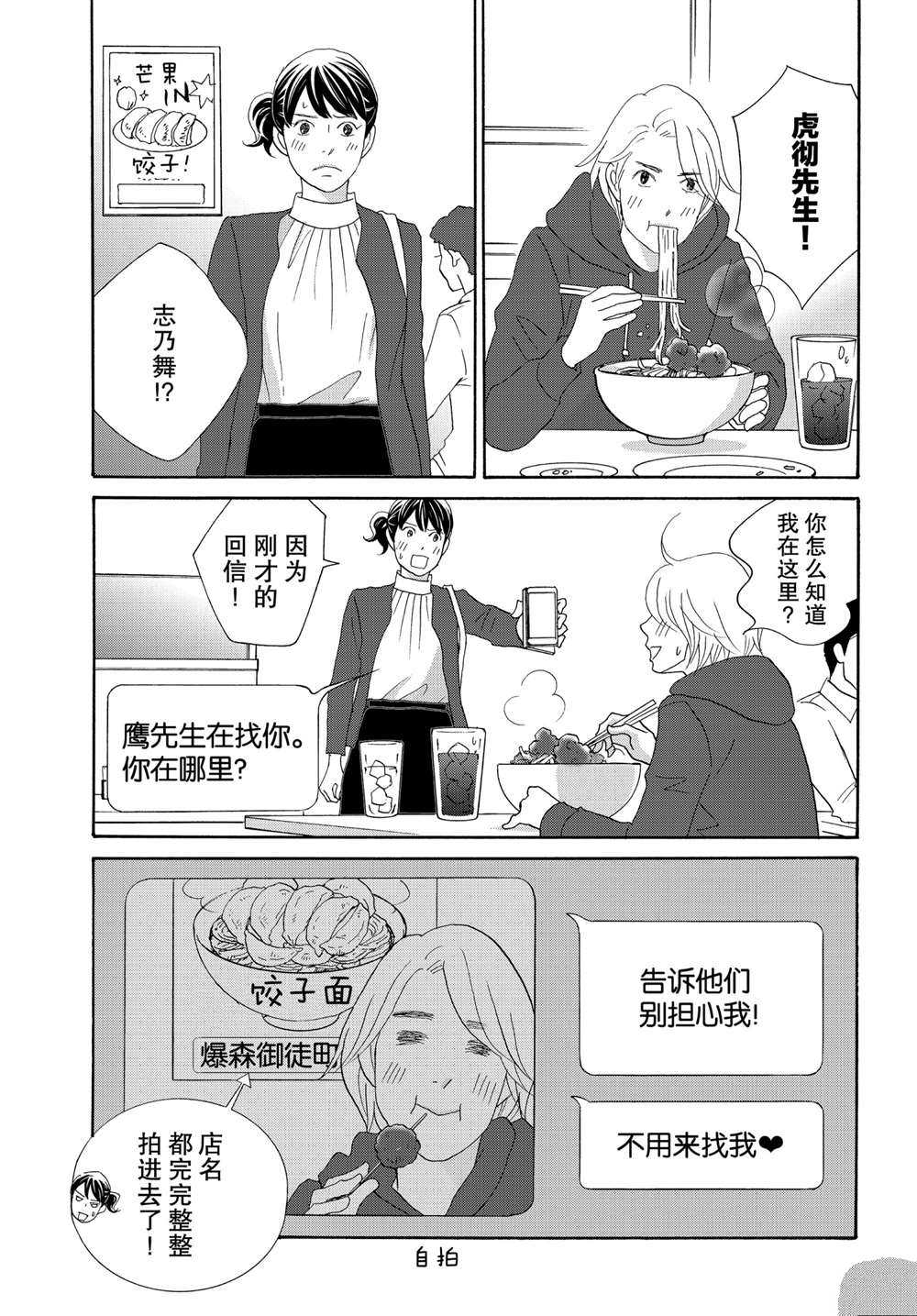 《当铺 志野部的宝石匣》漫画最新章节第36话 试看版免费下拉式在线观看章节第【15】张图片