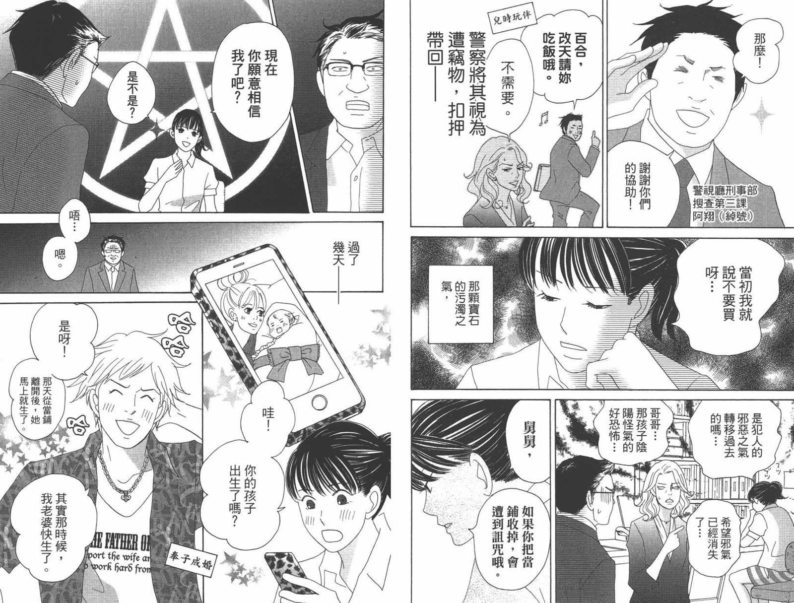 《当铺 志野部的宝石匣》漫画最新章节第1卷免费下拉式在线观看章节第【42】张图片