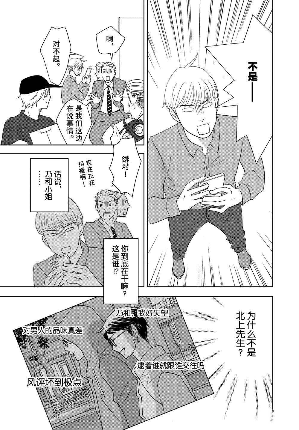 《当铺 志野部的宝石匣》漫画最新章节第59话 试看版免费下拉式在线观看章节第【18】张图片