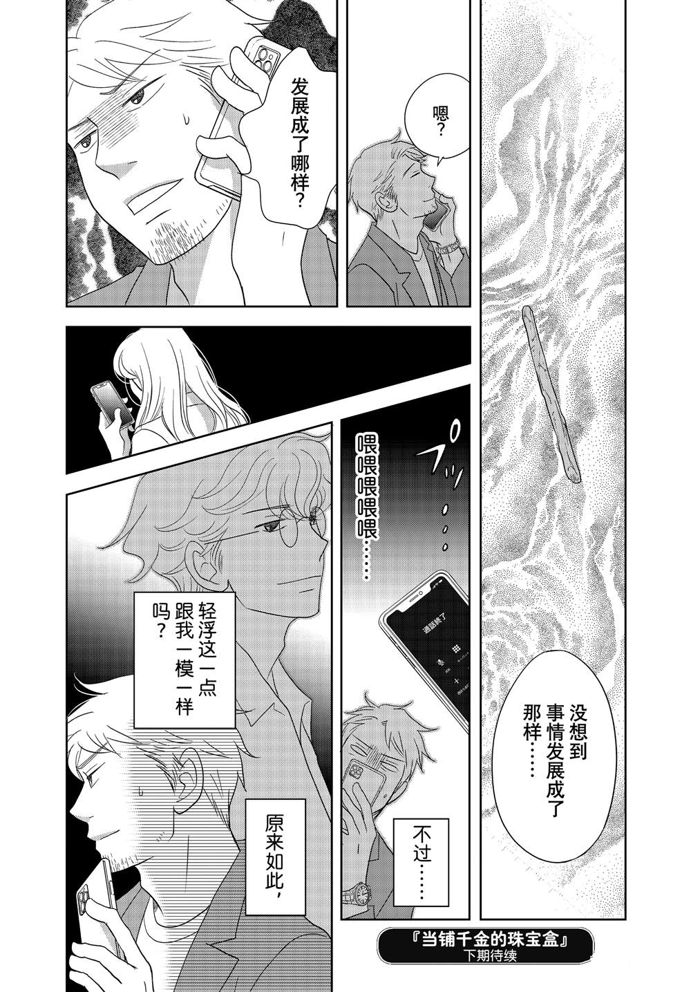 《当铺 志野部的宝石匣》漫画最新章节第62话免费下拉式在线观看章节第【38】张图片