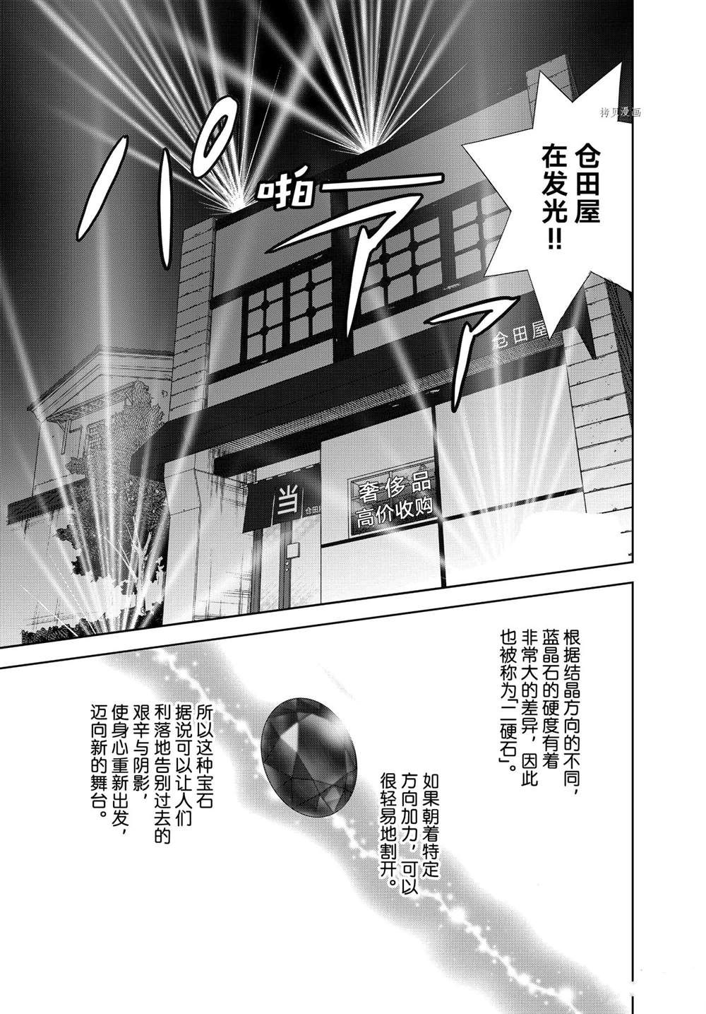 《当铺 志野部的宝石匣》漫画最新章节第65话免费下拉式在线观看章节第【37】张图片