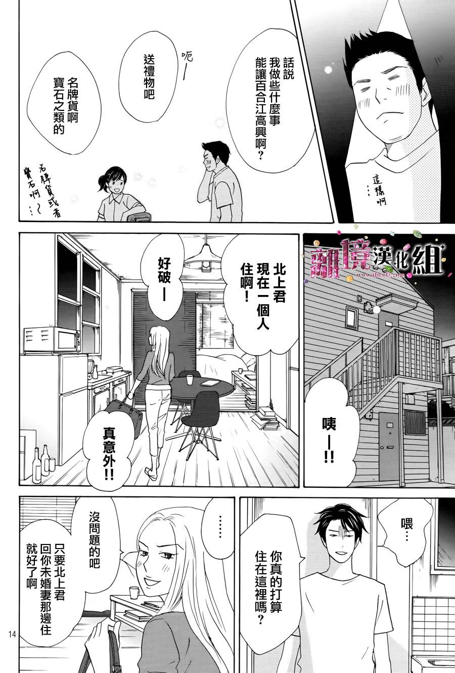 《当铺 志野部的宝石匣》漫画最新章节第6话免费下拉式在线观看章节第【14】张图片