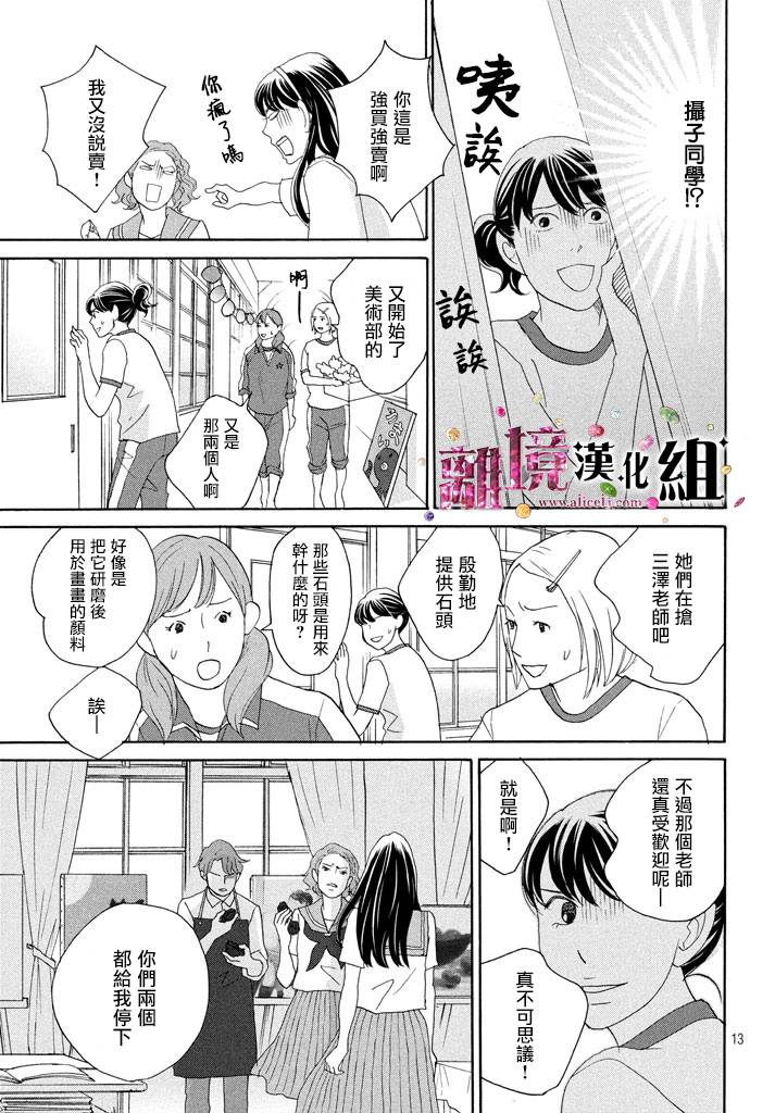 《当铺 志野部的宝石匣》漫画最新章节第25话免费下拉式在线观看章节第【13】张图片