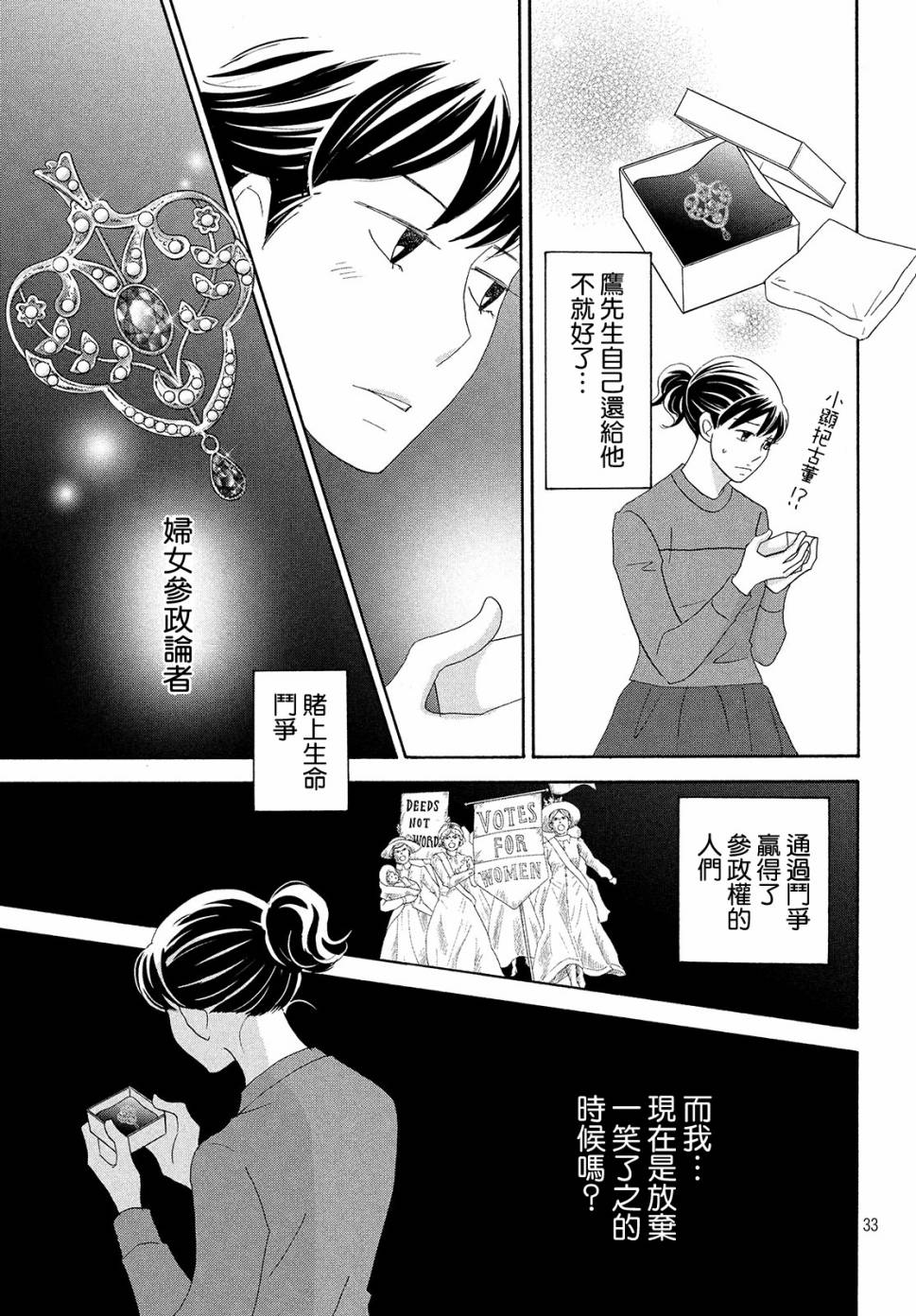 《当铺 志野部的宝石匣》漫画最新章节第33话免费下拉式在线观看章节第【33】张图片