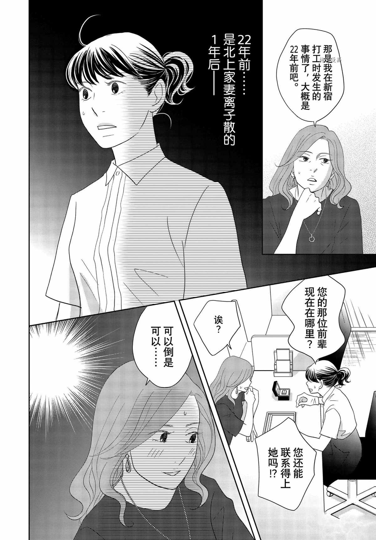 《当铺 志野部的宝石匣》漫画最新章节第67话 试看版免费下拉式在线观看章节第【20】张图片